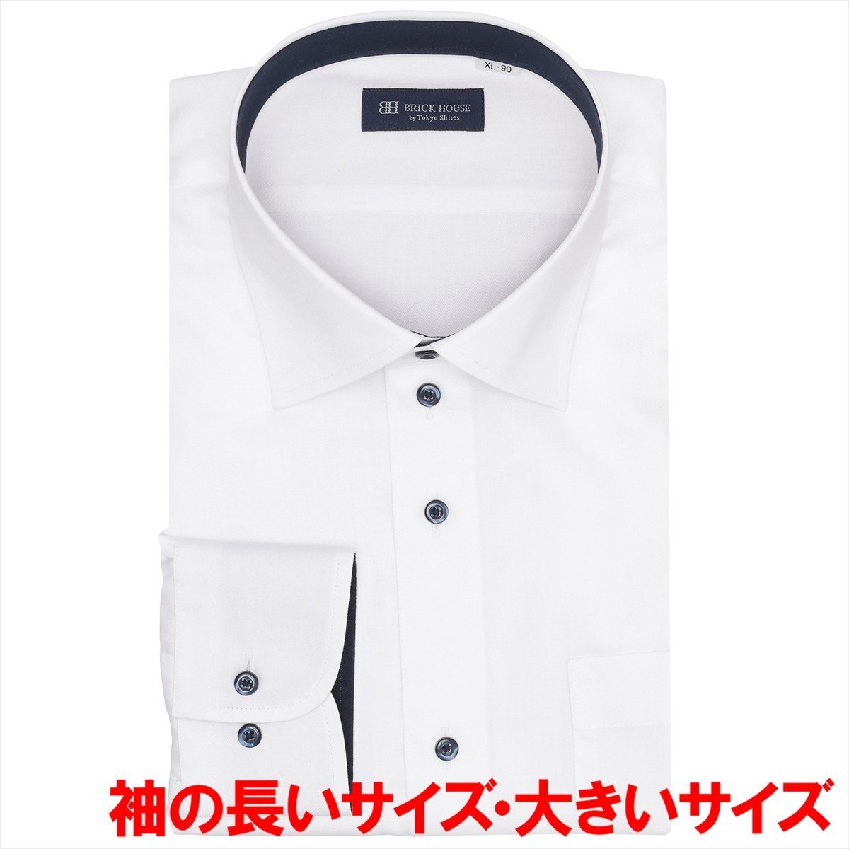 【大きいサイズ】 ワイド 長袖 形態安定 ワイシャツ BM01J502AB13W1A-90 トーキョーシャツ スーツ・フォーマル Yシャツ・カッターシャツ ホワイト
