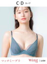 【SALE/15%OFF】Wing ウイング ブラが私に合わせてくれる マッチミーブラ ウイング インナー・ルームウェア ブラジャー
