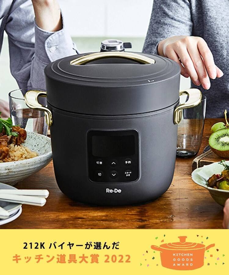212 KITCHEN STORE リデポット 電気圧力鍋 2L BK ＜Re・De リデ＞ トゥーワントゥーキッチンストア インテリア・生活雑貨 その他のインテリア・生活雑貨 ブラック【送料無料】のサムネイル