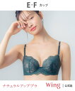 Wing ウイング ブラジャー 【ナチュラルアップブラ】 ウイング インナー・ルームウェア ブラジャー グレー オレンジ カーキグリーン ピンク ブルー イエロ...