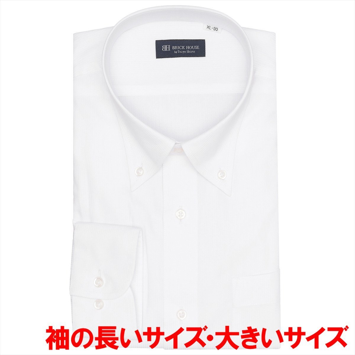 【大きいサイズ】 ボタンダウン 長袖 形態安定 ワイシャツ BM01J501AB13B1A-90 トーキョーシャツ スーツ・フォーマル Yシャツ・カッターシャツ ホワイト