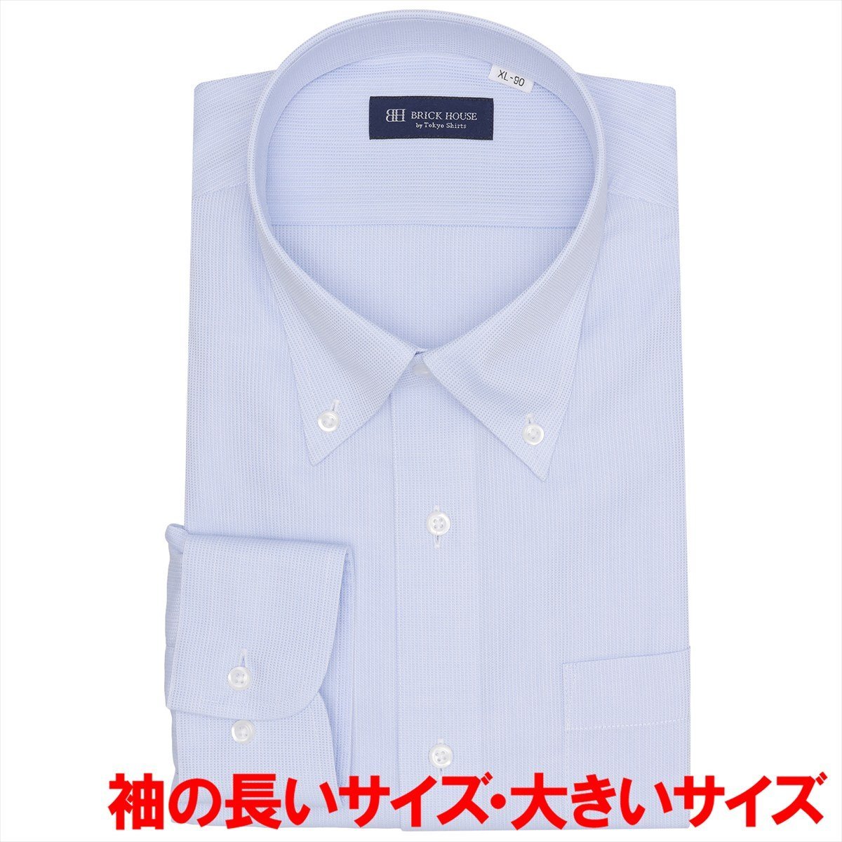 【大きいサイズ】 ボタンダウン 長袖 形態安定 ワイシャツ BM01J502AB13B1A-10 トーキョーシャツ スーツ・フォーマル Yシャツ・カッターシャツ ブルー
