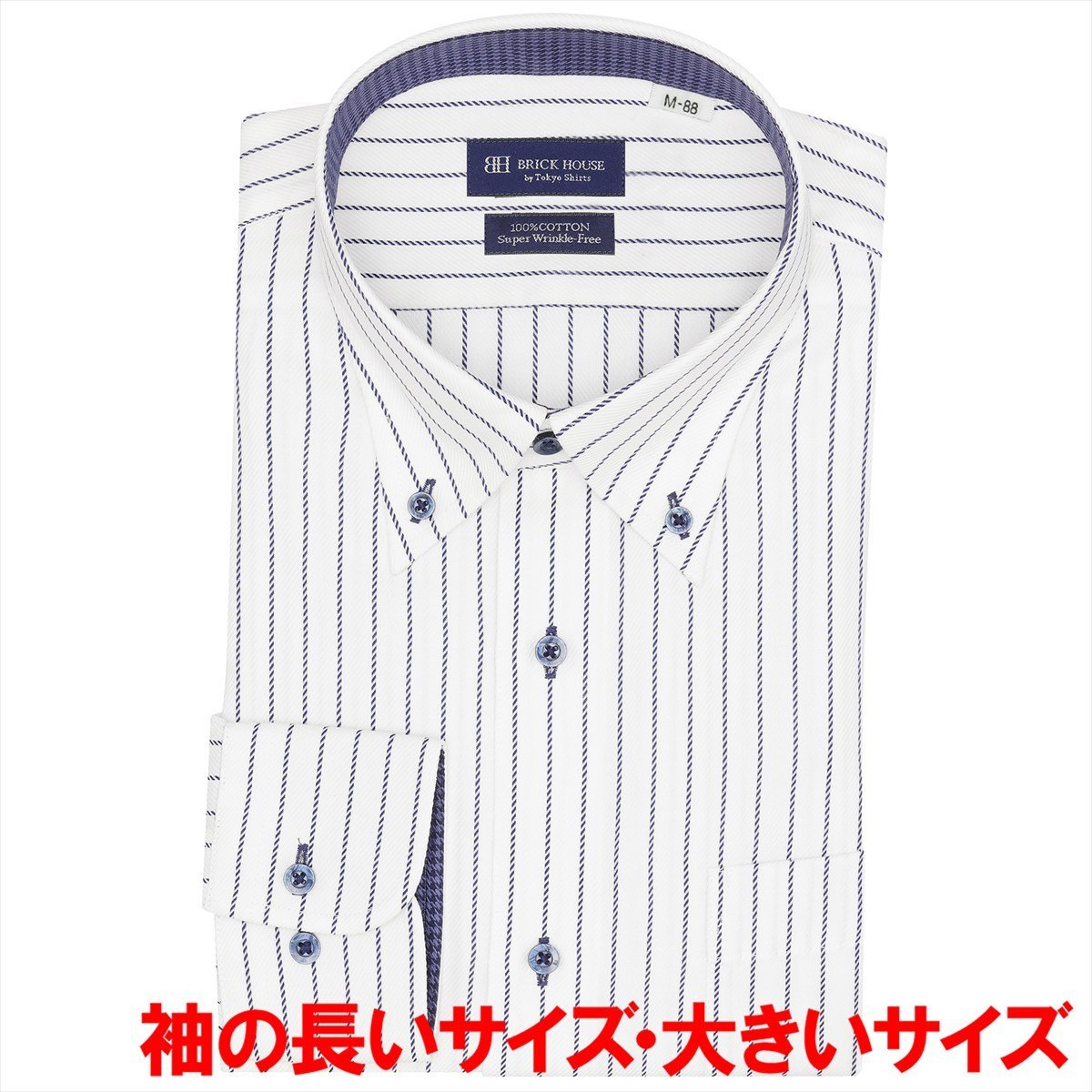 【超形態安定・大きいサイズ】 ボタンダウン 長袖 形態安定 綿100% ワイシャツ BM01J504AA13B4V-13 トーキョーシャツ スーツ・フォーマル Yシャツ・カッターシャツ ネイビー
