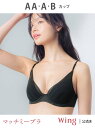 Wing ウイング ブラが私に合わせてくれる マッチミーブラ ウイング インナー・ルームウェア ブラジャー グレー ブルー ブラウン オレンジ
