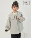 【SALE/55%OFF】ROPE' PICNIC KIDS 【KIDS】ビジューボタンシャギーコート/リンクコーデ ロペピクニック ジャケット・アウター ステンカラーコート グリーン グレー【送料無料】