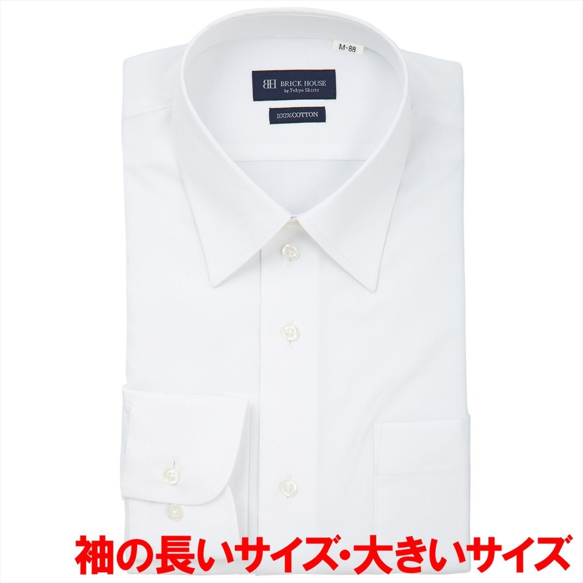 【透け防止・大きいサイズ・白無地】 レギュラー 長袖 形態安定 綿100% ワイシャツ BM01X906AB13R4S-96 トーキョーシャツ スーツ・フォーマル Yシャツ・カッターシャツ ホワイト
