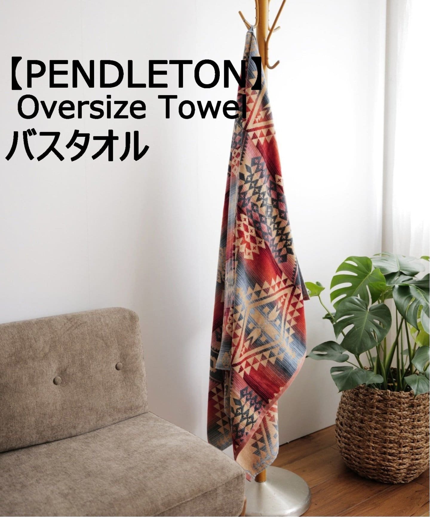 JOURNAL STANDARD FURNITURE yPENDLETON/yhgzOversize Jacquard Towel WK[h oX^I W[iX^_[ht@j`[ CeAEG ^I bh O[ uE lCr[ CG[yz