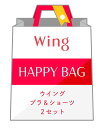 Wing（ウイング）【福袋】 ウイング ブラショーツ 2セット【Wingのブラショーツ2セット】が入ったお得な福袋。※商品画像はあくまでイメージです。※こちらの商品の返品は承っておりません。※デザイン・カラーはお選びいただけません。※同シリーズで色違いの商品が入っている場合がございます。※生産国、組成は内容によって異なります。KB9848-4800ウイング（Wing）は株式会社ワコール（Wacoal）の商品です。型番：KB9848-4800-036-017 KJ3868【採寸】商品のサイズについて【商品詳細】素材：※商品によって異なります。サイズ：B65、B70、B75、B80、C65、C70、C75、C80、D65、D70、D75、D80、E70、E75商品によって異なります。　※お洗濯は、必ず「取り扱い絵表示」にしたがってください。※画面上と実物では多少色具合が異なって見える場合もございます。ご了承ください。商品のカラーについて 【予約商品について】 ※「先行予約販売中」「予約販売中」をご注文の際は予約商品についてをご確認ください。Wing（ウイング）【福袋】 ウイング ブラショーツ 2セット【Wingのブラショーツ2セット】が入ったお得な福袋。※商品画像はあくまでイメージです。※こちらの商品の返品は承っておりません。※デザイン・カラーはお選びいただけません。※同シリーズで色違いの商品が入っている場合がございます。※生産国、組成は内容によって異なります。KB9848-4800ウイング（Wing）は株式会社ワコール（Wacoal）の商品です。型番：KB9848-4800-036-017 KJ3868【採寸】商品のサイズについて【商品詳細】素材：※商品によって異なります。サイズ：B65、B70、B75、B80、C65、C70、C75、C80、D65、D70、D75、D80、E70、E75商品によって異なります。　※お洗濯は、必ず「取り扱い絵表示」にしたがってください。※画面上と実物では多少色具合が異なって見える場合もございます。ご了承ください。商品のカラーについて 【予約商品について】 ※「先行予約販売中」「予約販売中」をご注文の際は予約商品についてをご確認ください。■重要なお知らせ※ 当店では、ギフト配送サービス及びラッピングサービスを行っておりません。ご注文者様とお届け先が違う場合でも、タグ（値札）付「納品書 兼 返品連絡票」同梱の状態でお送り致しますのでご了承ください。 ラッピング・ギフト配送について※ 2点以上ご購入の場合、全ての商品が揃い次第一括でのお届けとなります。お届け予定日の異なる商品をお買い上げの場合はご注意下さい。お急ぎの商品がございましたら分けてご購入いただきますようお願い致します。発送について ※ 買い物カートに入れるだけでは在庫確保されませんのでお早めに購入手続きをしてください。当店では在庫を複数サイトで共有しているため、同時にご注文があった場合、売切れとなってしまう事がございます。お手数ですが、ご注文後に当店からお送りする「ご注文内容の確認メール」をご確認ください。ご注文の確定について ※ Rakuten Fashionの商品ページに記載しているメーカー希望小売価格は、楽天市場「商品価格ナビ」に登録されている価格に準じています。 商品の価格についてWingWingの福袋福袋・ギフト・その他ご注文・お届けについて発送ガイドラッピンググッズ3,980円以上送料無料ご利用ガイド