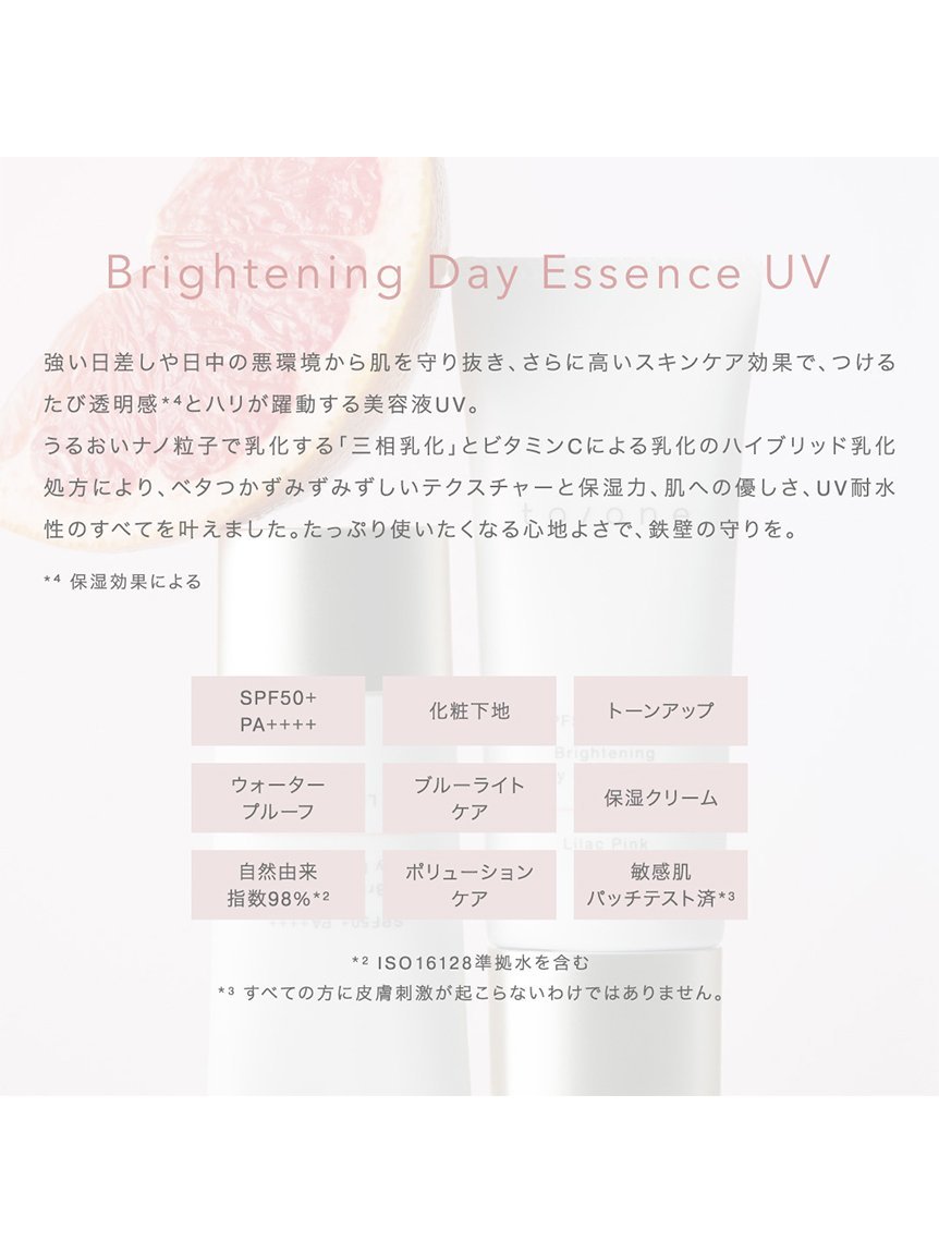 to/one ブライトニング デイエッセンス UV Lilac Pink トーン スキンケア 日焼け止...