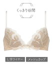 【SALE／50%OFF】Chut! INTIMATES 【涼しいメッシュカップ・谷間メイク】 プッシュアップブラ (C342) シュット！ インティ メイツ インナー・ルームウェア ブラジャー ホワイト ベージュ ネイビー