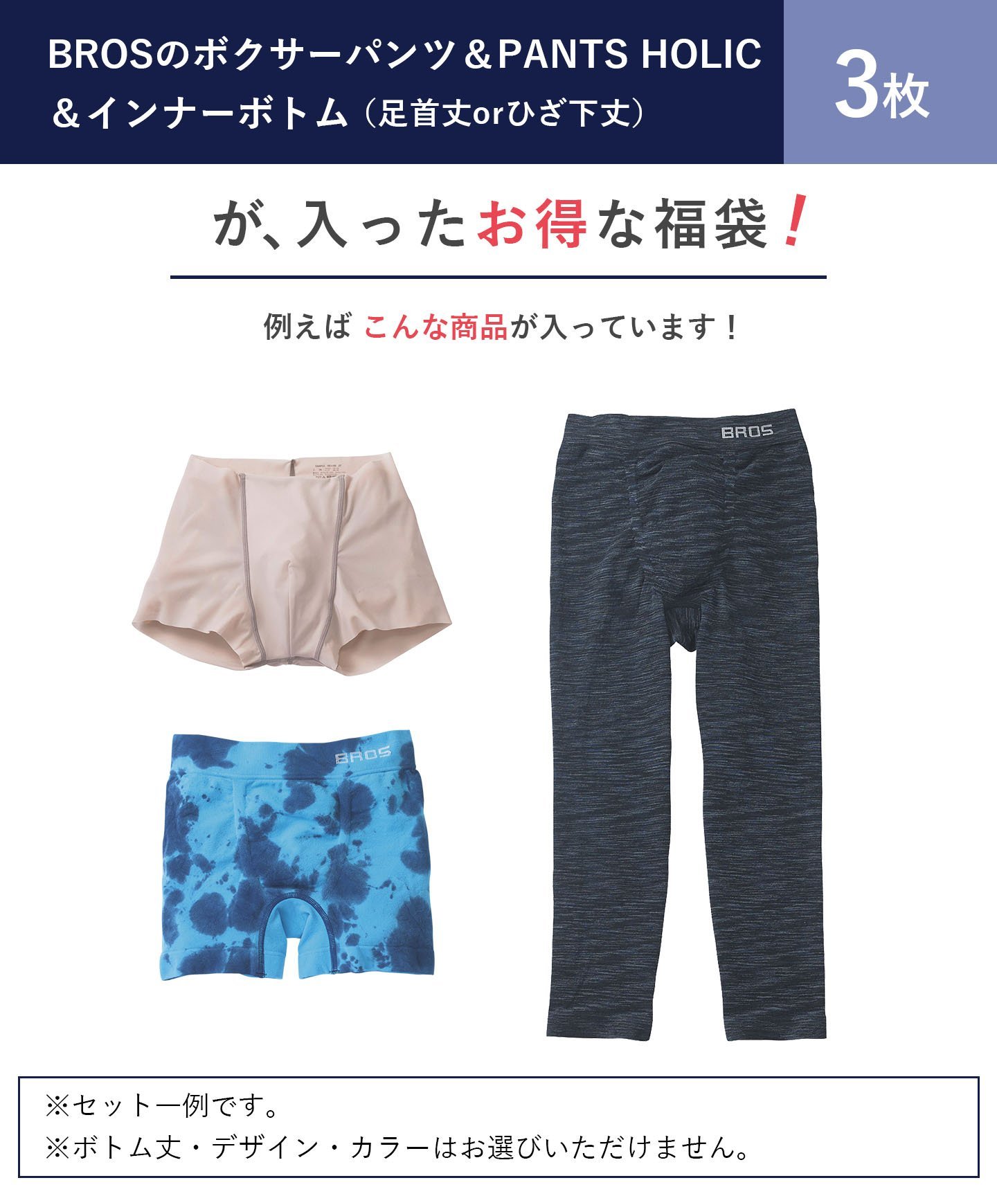 BROS by WACOAL MEN 【福袋】 ブロス ボトム3枚セット ブロス バイ ワコールメン ...