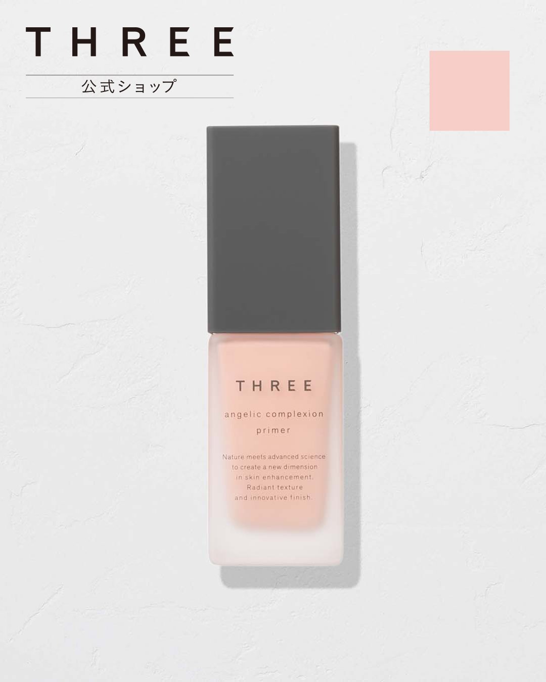 最新入荷 楽天市場】three アンジェリックコンプレクションプライマーの通販 化粧下地