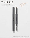 THREE 【公式】THREE アドバンスドアイデンティティ アイブラウペンシル(リフィル)03 スリー メイクアップ アイブロウ ブラウン