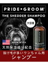 PRIDE+GROOM 犬用シャンプー プライドドッグ シェダー ペットシャンプー 475ml アントレスクエア ペット用品 その他のペット用品 ブラウン