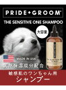PRIDE+GROOM 犬用シャンプー プライドドッグ センシティブ ペットシャンプー 475ml アントレスクエア ペット用品 その他のペット用品 ブラウン