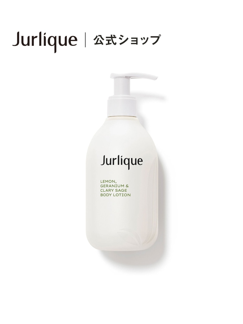 Jurlique 【公式】ジュリーク レモン,ゼラニウム,クラリセージ ボディローション ジュリーク ボディケ..