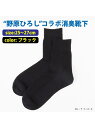 SUKENO 【野原ひろしコラボ】消臭鹿の子ショートソックス スケノ 靴下・レッグウェア 靴下 グレー ネイビー ブラック