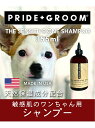 PRIDE+GROOM 犬用シャンプー センシティブ シャンプー 355ml アントレスクエア ペット用品 その他のペット用品 ブラック