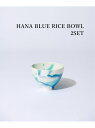 JOURNAL STANDARD FURNITURE 《予約》【SAKUZAN/サクザン】JSF別注 HANA BLUE RICE BOWL 茶碗 2点セット ジャーナルスタンダードファニチャー 食器・調理器具・キッチン用品 食器・皿【先行予約】*【送料無料】