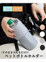 【SALE/10%OFF】LAKOLE <累計販売40万本!!>【保温保冷】ペットボトルホルダー ラコレ 食器・調理器具・キッチン用品 水筒・マグボトル ブルー ブラック グレー ピンク ホワイト【RBA_E】