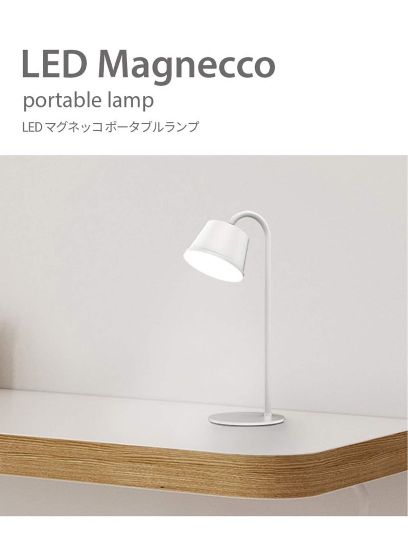 JOURNAL STANDARD FURNITURE LED Magnecco Portable Lamp マグネッコ ポータブル ランプ テーブルランプ ジャーナルスタンダードファニ..