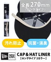 ニューエラ NEW ERA キャップ用 汗シミ予防 抗菌 消臭 便利 CAP＆HAT LINER キャップ＆ハットライナー ファンデーション 汚れ 対策 NEWERA ニューエラー 帽子ケア キャップケア 汗じみ対策 ファンデ汚れ 抗菌 消臭 27cm 正規