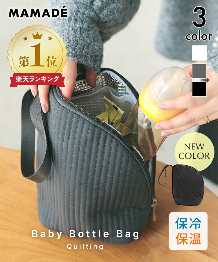 キルティング 保冷 保温ポーチ ベビー キッズ レディース メンズ 哺乳瓶ケース ミルクポーチ マグ 離乳食 ヌビバッグ ヌビ素材 ヌビ生地 ヌビキルト 出産祝...
