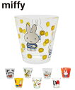 ミッフィー グッズ 大人 miffy house グラス 250ml カップ おしゃれ 北欧 コップ ガラス 食器 ソーダガラス ガラス 家庭用 マグ マグカップ タンブラー クリア食器｜ギフト プレゼント 女の子 男の子