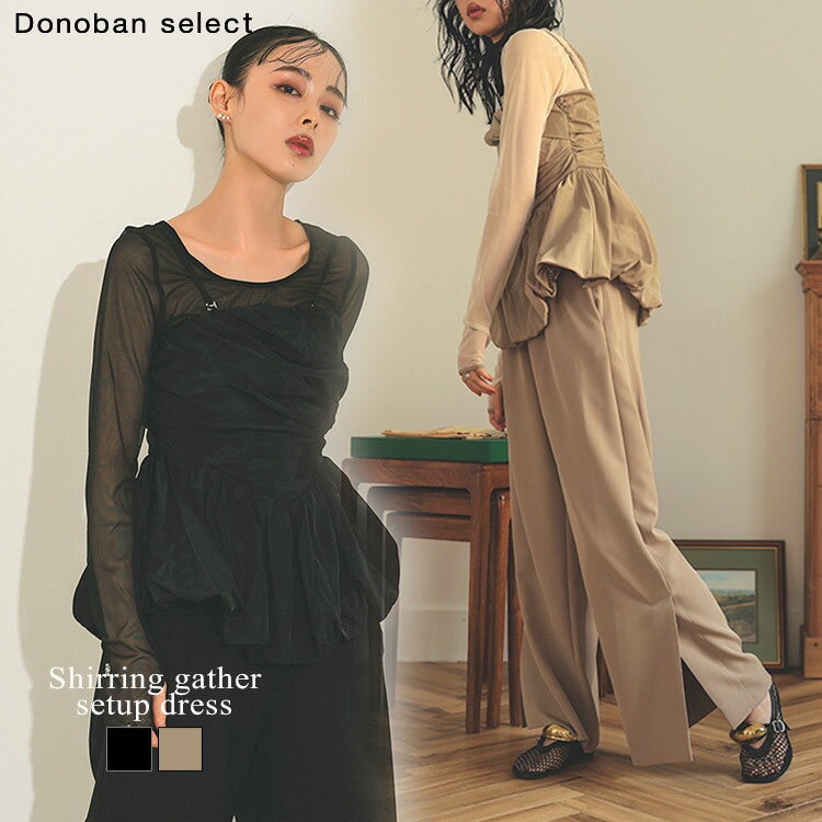 レディース ワンピース ドレス shirring gather setup dress ANDRESD アンドレスド ビスチェ パンツドレス シャーリング ギャザー 長袖 セットアップ Donoban|セレモニー オケージョン パーティー フォーマル 結婚式 二次会 普段使い ドノバン