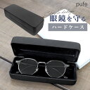 レディース メンズ メガネ 眼鏡 サングラス 伊達メガネ 眼鏡ケース メガネケース 小物 雑貨 PUレザー ハードケース メガネ収納 軽量Donoban [pu...