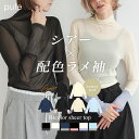 トップス レディース 春 夏 Tシャツ プルオーバー シアー メッシュ メッシュトップス ロンT 長袖 無地 バイカラー ラメ 配色 袖切替 ハイネック モックネック タートル ストレッチ pufe ピュフェ 薄手 着痩せ 体型カバー 伸縮性 重ね着 ドノバン(4)