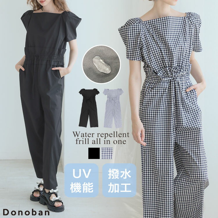 サロペット レディース ボトム パンツ オールインワン オーバーオール オフショル フリル ポケット レジャー はっ水 撥水 uvカット 紫外線対策 伸縮性 Donoban|低身長 高身長 体型カバー 海 川 雨の日 梅雨 台風 水遊び ドノバン