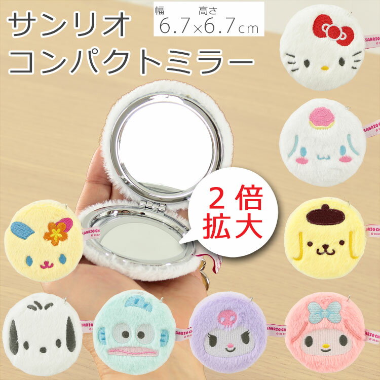 m*m様 サンリオ　 クロミ 2つ鏡 大セール‼️ サンリオ クロミ Y2K ミラー(LL) 手鏡 日本製 平成レトロ Sanrio