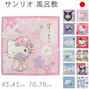 風呂敷 ふろしき おしゃれ サンリオ Sanrio ハローキティ キティ クロミ シナモン シナモロール かわいい 富士山 狛犬 クロッシェ お店 浴衣 矢絣 ...