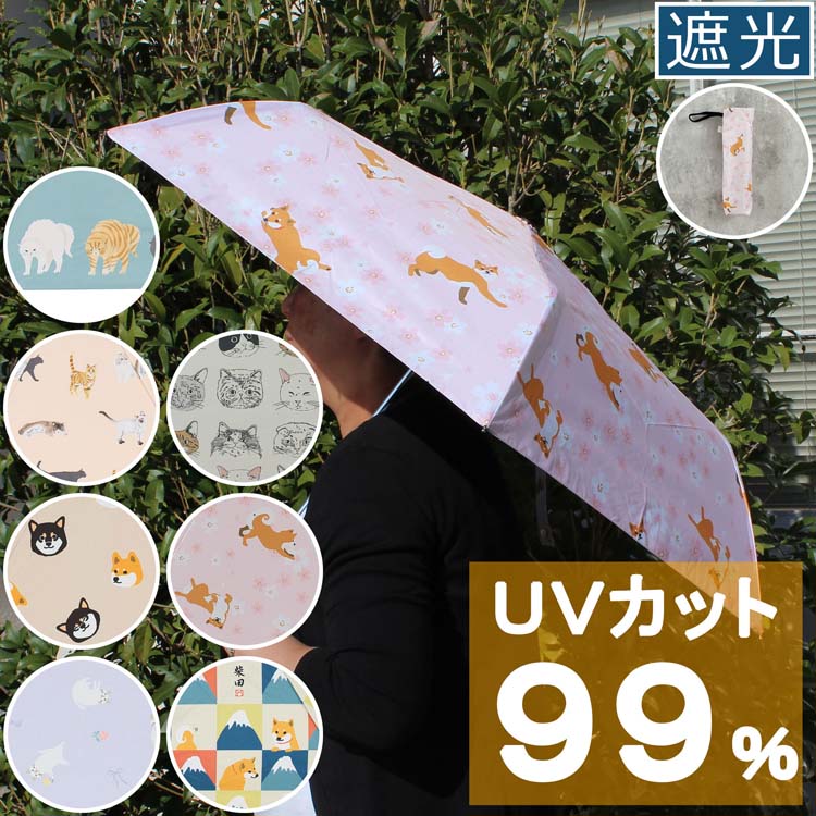 傘 メンズ レディーズ 女の子 キッズ 子供用 折りたたみ 折畳み 遮光 UV カット 晴 雨 晴雨兼用 晴雨 ネコ 柴犬 犬 桜 さくら PUコーティング アイボリー ピンク ヴェリアスキャットさくらまうしばた
