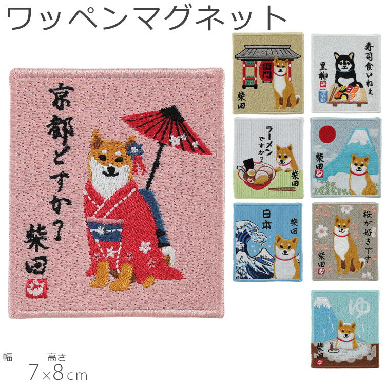 楽天市場】マグネット（ワッペン・アップリケ｜裁縫材料）：手芸