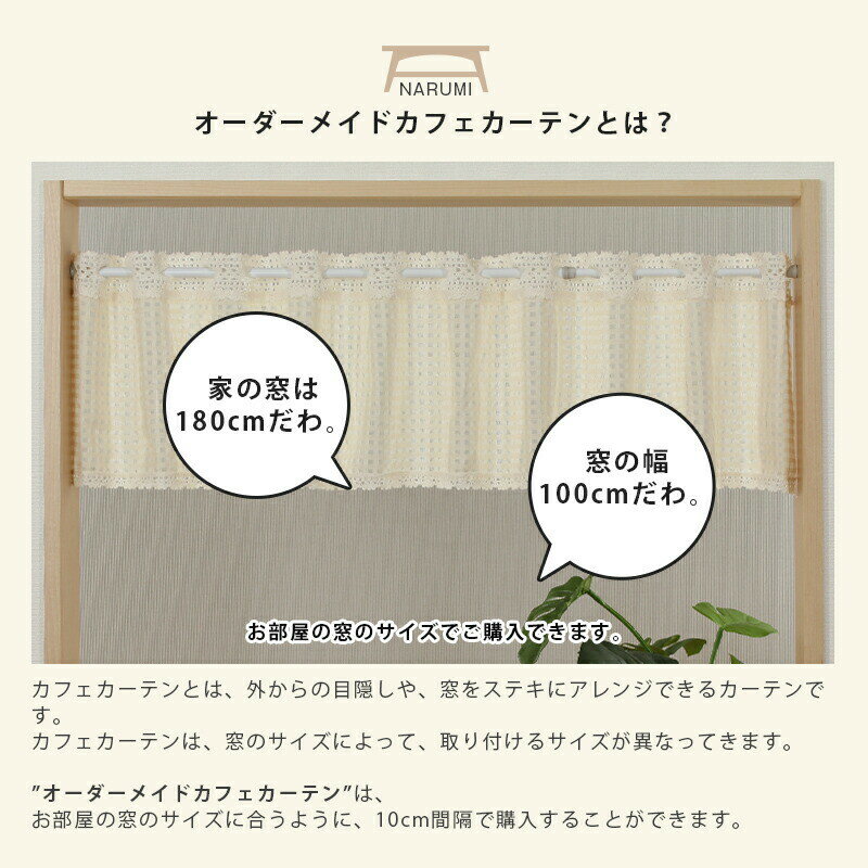 オーダーカフェカーテン おしゃれ シャーロット ピンク 丈70cm 日本製 防炎 UVカット カフェカーテン カフェ 北欧 ロング レース オーダー 目隠し 窓 窓用 小窓 小窓用オーダーカーテン 【10cm単位でのご注文となります。（例 150cmご注文の際は個数に15とご記入ください）】