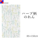のれん おしゃれ ハーブ 85×150cm | 暖簾 ノレン norenn 間仕切り テレワーク 目隠し お洒落 北欧 北欧風 北欧柄 ロング ロング丈 スクリ...