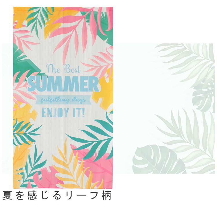 のれん おしゃれ SUMMER 150cm | 暖簾 ノレン サマー 夏 間仕切り 目隠し お洒落 ...