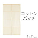 のれん コットンパッチ 85×150