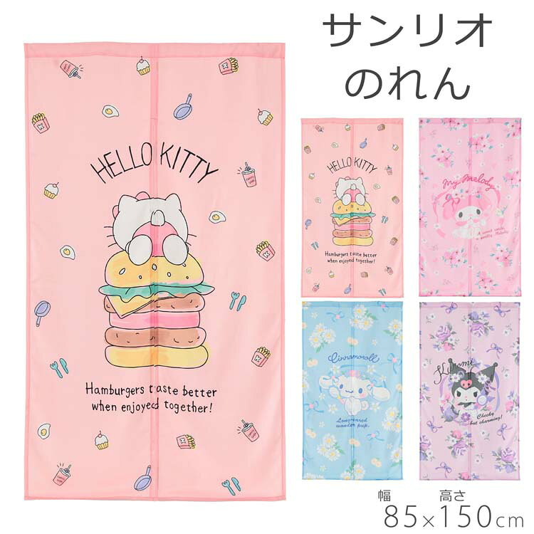楽天市場】キティちゃん（のれん｜カーテン・ブラインド）：インテリア