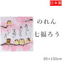 のれん おしゃれ ありがとう 85×90cm 暖簾 ノレン norenn 間仕切り テレワーク 目隠し お洒落 ロング ロング丈 スク…