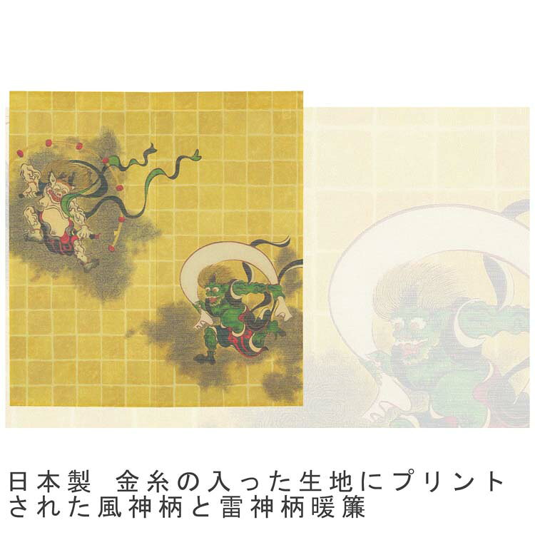 14-289 のれん 風神雷神 85×90 | 仕切りカーテン 日本製 暖簾 おしゃれ 和風 和室 ...