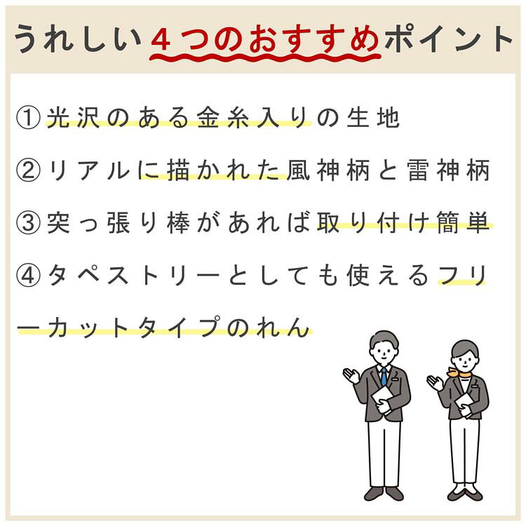 14-289 のれん 風神雷神 85×90 | 仕切りカーテン 日本製 暖簾 おしゃれ 和風 和室 ...