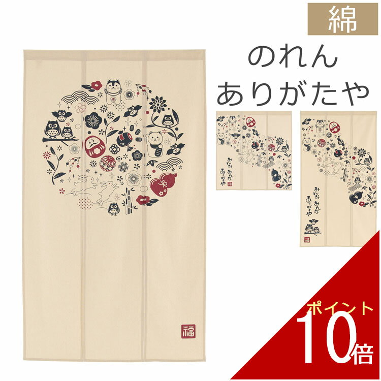 のれん 3連 ありがたや 丸 せせらぎ 85×150cm 暖簾 ノレン norenn 換気 間仕切り 節電 節電効果 目隠し お洒落 おしゃれ 北欧 北欧風 北欧柄 ロング かわいい 可愛い おすすめ お土産 ワンルーム リビング 一人暮らし 玄関 出入り口 綿 コットン 自然素材 ナチュラル
