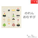 のれん おむすび 85×90cm 暖簾 ノレン norenn 換気 間仕切り テレワーク 節電 節電効果 目隠し お洒落 おしゃれ 北欧 北欧風 北欧柄 ロング...