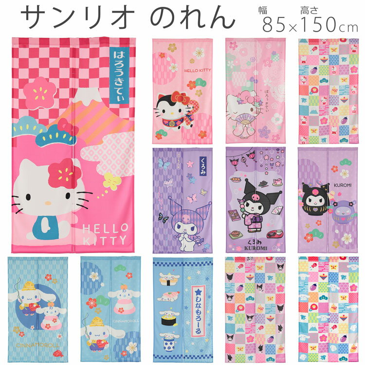 楽天市場】キティ（のれん｜カーテン・ブラインド）：インテリア・寝具