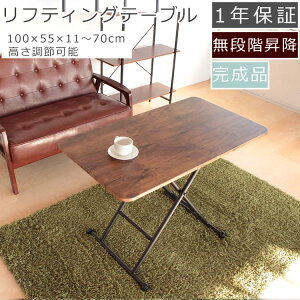 リフティングテーブル 100cm×55cm×11〜70cm 在宅勤務 在宅ワーク テレワーク 完成 完成品 ローテーブル テーブル 北欧 モダン シンプル ブラウン レトロ アンティーク PVC 昇降 木目 リビングテーブル センターテーブル ガス圧 キャスター デスク 高さ変更 机 リビング