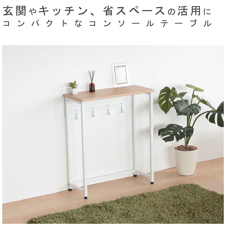 コンソールテーブル 小さなテーブル 60×26×70cm | 小さい テーブル スリム おしゃ...