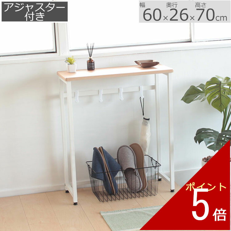 コンソールテーブル 小さなテーブル 60×26×70cm | 小さい テーブル スリム おしゃれ 収納 キッチン 台所 玄関 洗面所 リビング ダイニング 子供...